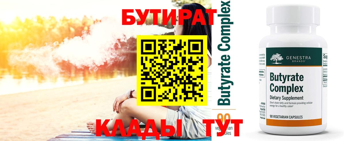 Бутират жидкий экстази  Вход с VPN  Егорьевск 