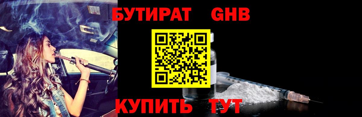 БУТИРАТ буратино Егорьевск