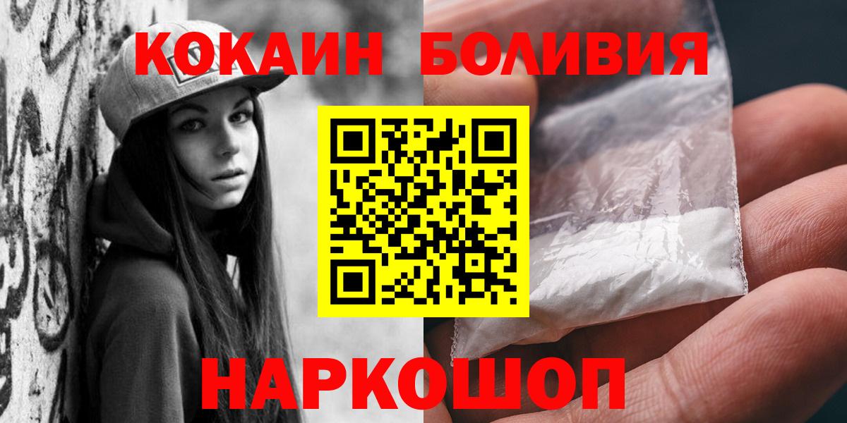 Егорьевск  КОКАИН Эквадор  Кокаин Боливия  Вход с VPN 
