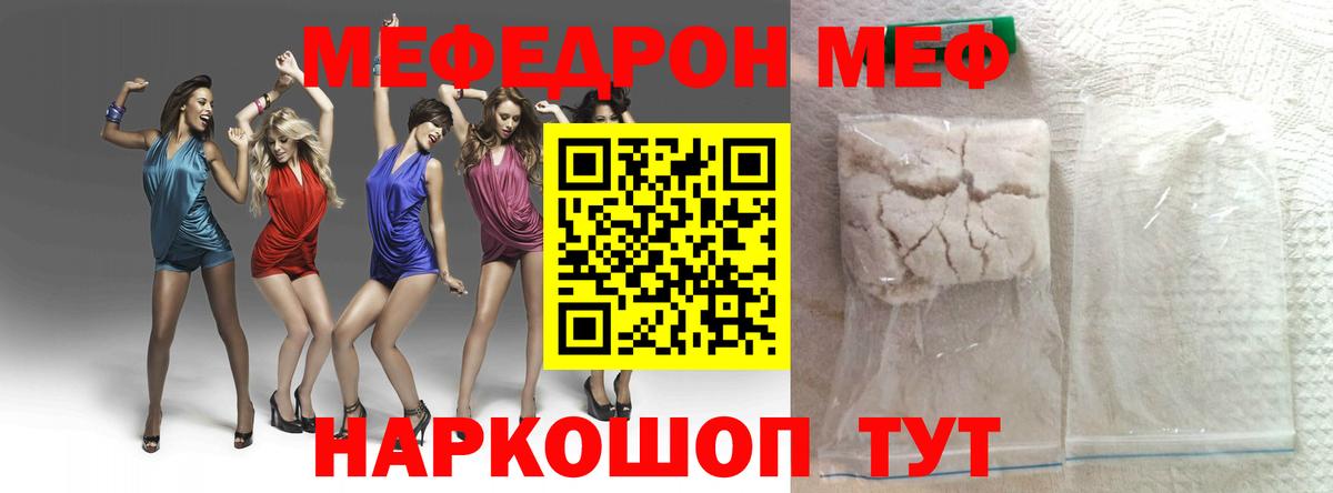 Меф мяу мяу кристаллы Егорьевск