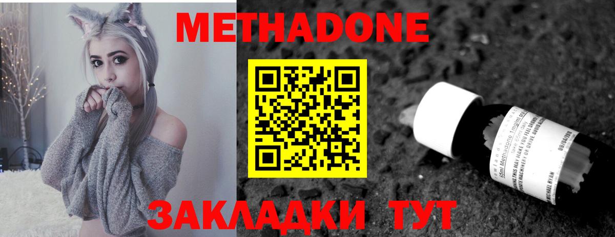 Егорьевск  Метадон VHQ  Вход с VPN 