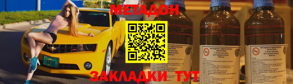 Метадон белоснежный Егорьевск