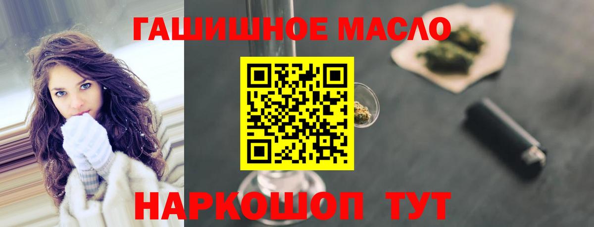ТГК гашишное масло Егорьевск